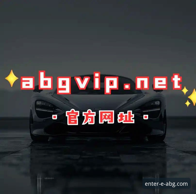 欧博iOS版下载 欧博ABG平台iOS版下载与安装详解